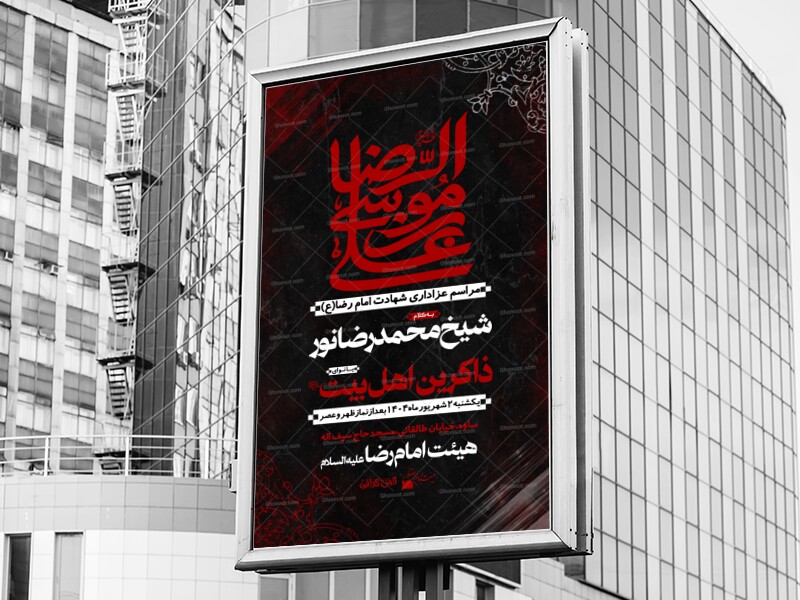 شهادت-امام-رضا(ع)