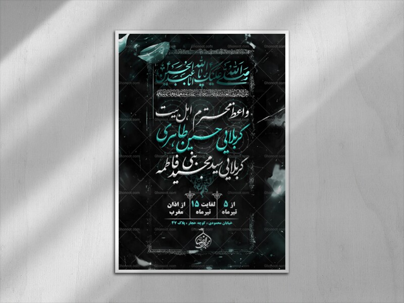 اطلاعیه-اربعین-حسینی-(ع)