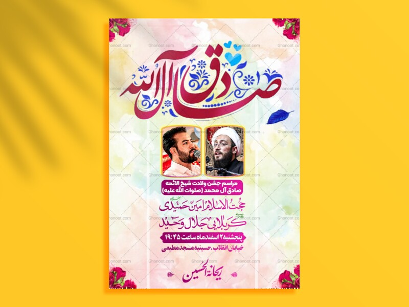 ولادت-امام-صادق-علیه-السلام