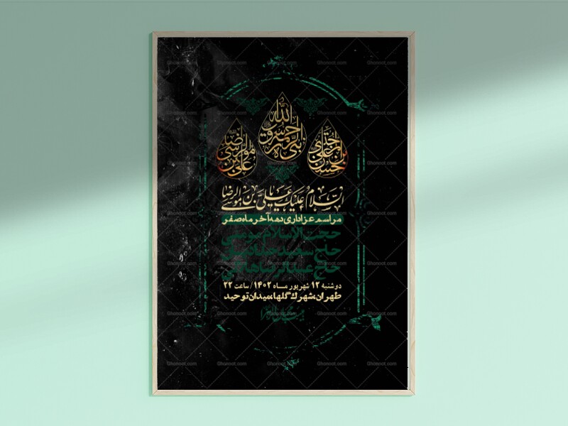 اطلاعیه-لایه-باز-دهه-آخر-ماه-صفر-+-استوری-فضای-مجازی