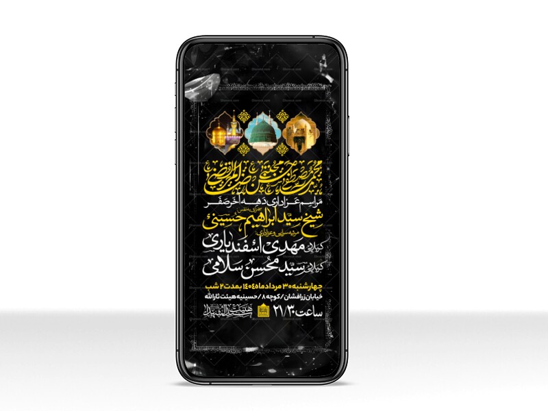 اطلاعیه-استوری-عزاداری-ایام-آخر-ماه-صفر