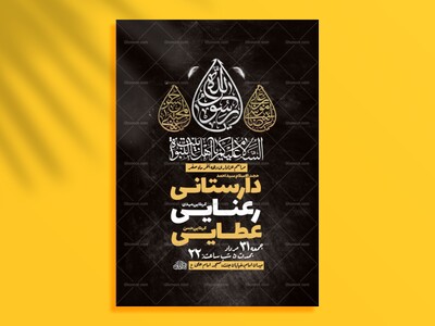 طرح-لایه-باز-عزاداری-دهه-آخر-ماه-صفر-+-استوری