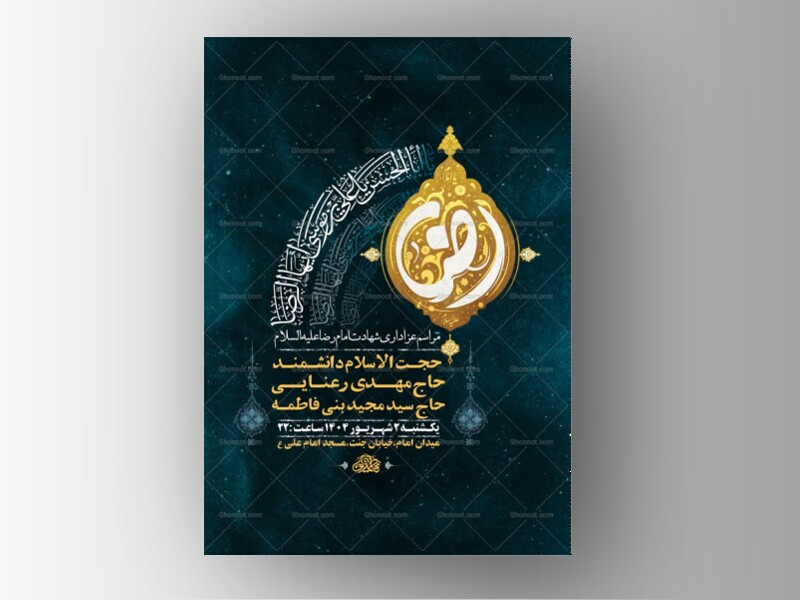 طرح-لایه-باز-شهادت-امام-رضا-ع-+-استوری