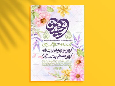 تراکت-لایه-باز-ولادت-سرداران-کربلا