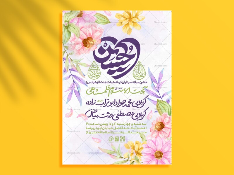 تراکت-لایه-باز-ولادت-سرداران-کربلا