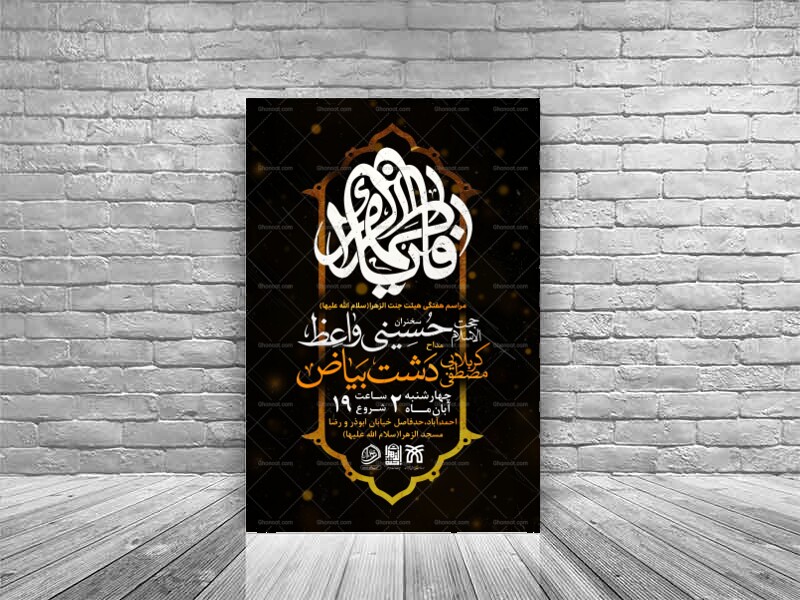 تراکت-لایه-باز-هیئت-هفتگی
