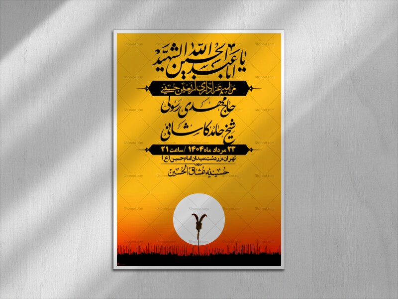 اطلاعیه-لایه-باز-اربعین+-استوری
