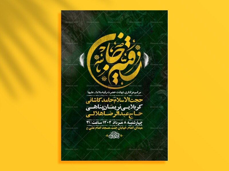طرح-لایه-باز-عزاداری-شهادت-حضرت-رقیه-س-+-استوری