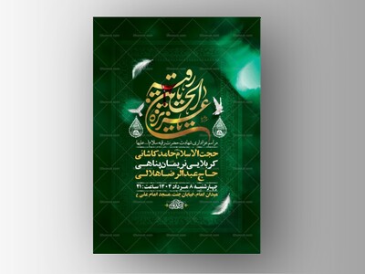 طرح-لایه-باز-عزاداری-شهادت-حضرت-رقیه-س-+-استوری