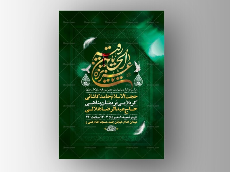طرح-لایه-باز-عزاداری-شهادت-حضرت-رقیه-س-+-استوری