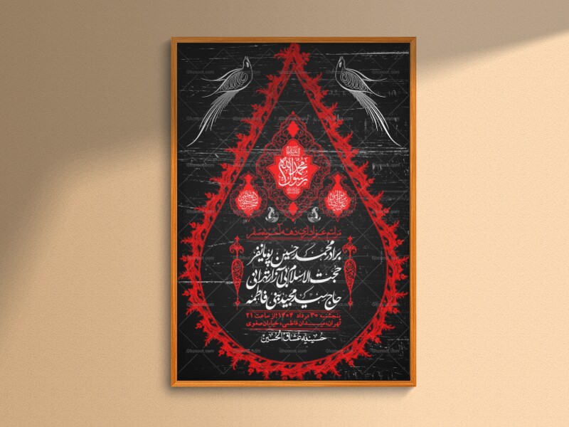 اطلاعیه-لایه-باز-دهه-آخر-ماه-صفر-+-استوری-فضای-مجازی