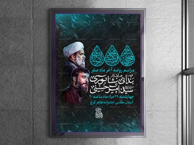 مراسم-روضه-آخر-ماه-صفر