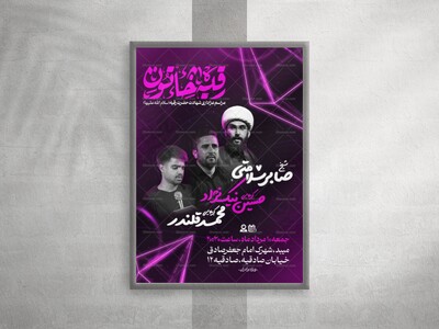 پوستر-لایه-باز-شهادت-حضرت-رقیه(س)