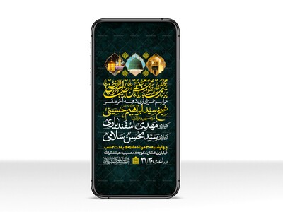 اطلاعیه-استوری-عزاداری-ایام-آخر-ماه-صفر