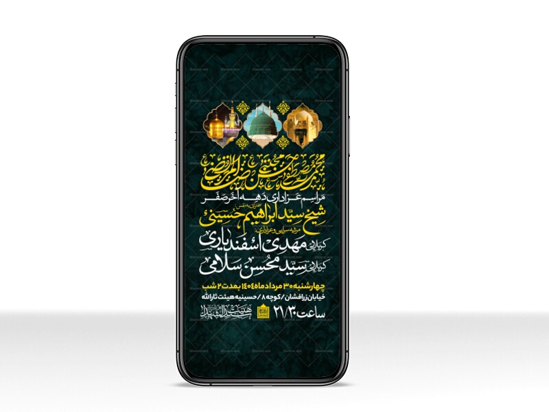 اطلاعیه-استوری-عزاداری-ایام-آخر-ماه-صفر