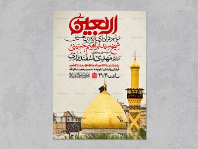 اطلاعیه-عزاداری-اربعین-حسینی