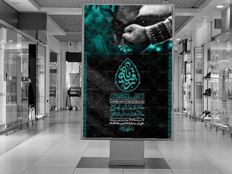 اطلاعیه-لایه-باز-شهادت-حضرت-رقیه-(س)-+-استوری-لایه-باز-شهادت-حضرت-رقیه-(س)