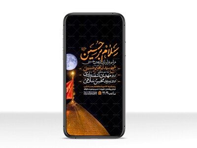 اطلاعیه-استوری-عزاداری-اربعین-حسینی