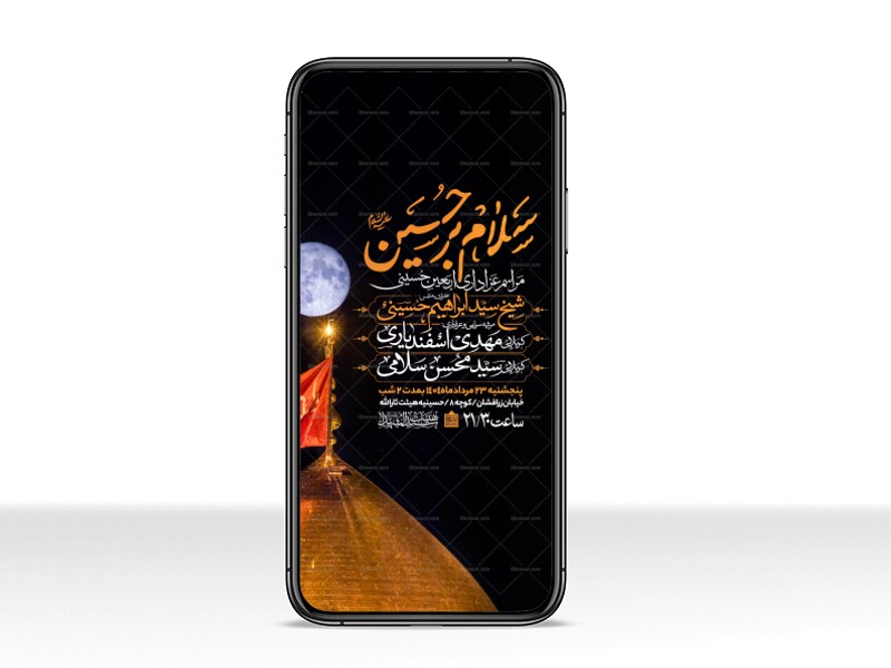 اطلاعیه-استوری-عزاداری-اربعین-حسینی