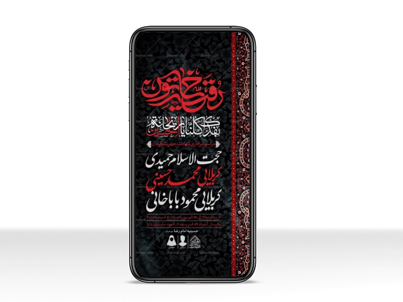 طرح-لایه-باز-شهادت-حضرت-رقیه-(س)