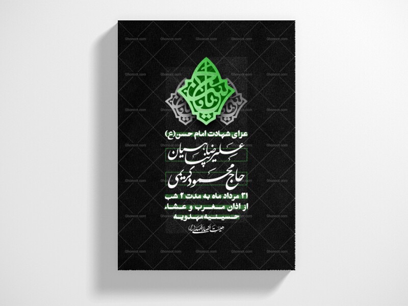 طرح-لایه-باز-شهادت-امام-مجتبی(ع)