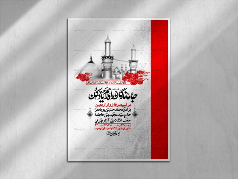 اطلاعیه-لایه-باز-بدرقه-زواراربعین-+-استوری
