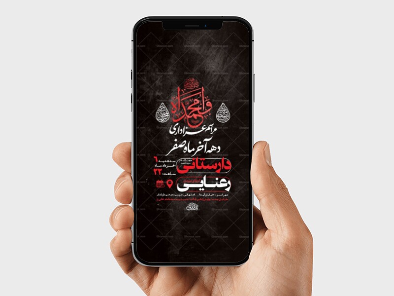 طرح-عزاداری-دهه-آخر-ماه-صفر