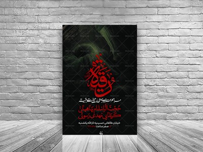 طرح-لایه-باز-شهادت-حضرت-رقیه(س)