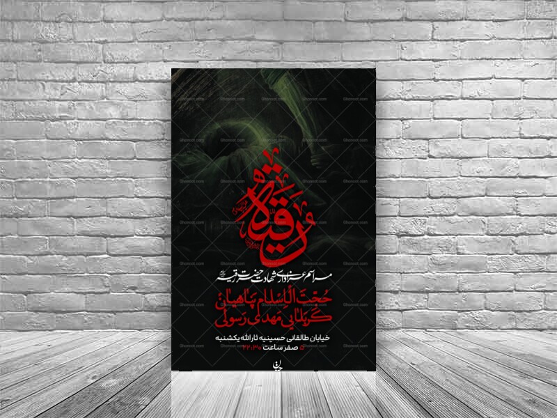 طرح-لایه-باز-شهادت-حضرت-رقیه(س)