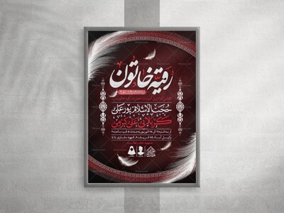 اطلاعیه-لایه-باز-شهادت-حضرت-رقیه-(س)
