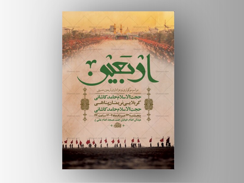 طرح-لایه-باز-عزاداری-اربعین-حسینی