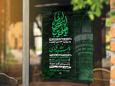 شهادت-امام-رضا-ع