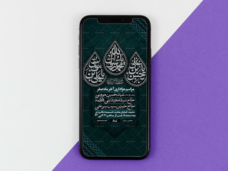 صفرالمعظم┇دهه-آخر-صفر┇استوری