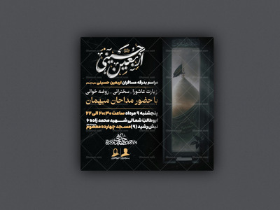 اربعین-استفاده-تجاری-مورد-رضایت-نیست
