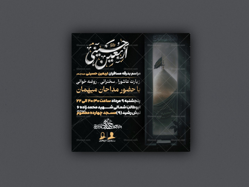 اربعین-استفاده-تجاری-مورد-رضایت-نیست