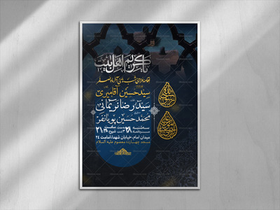 طرح-لایه-باز-عزاداری-دهه-آخر-ماه-صفر