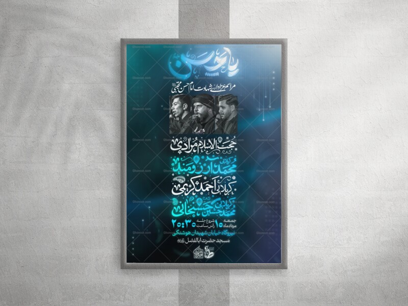 پوستر-مراسم-عزاداری-شهادت-امام-حسن-مجتبی