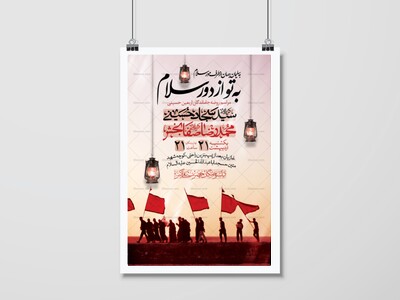 اطلاعیه-لایه-باز-اربعین-حسینی