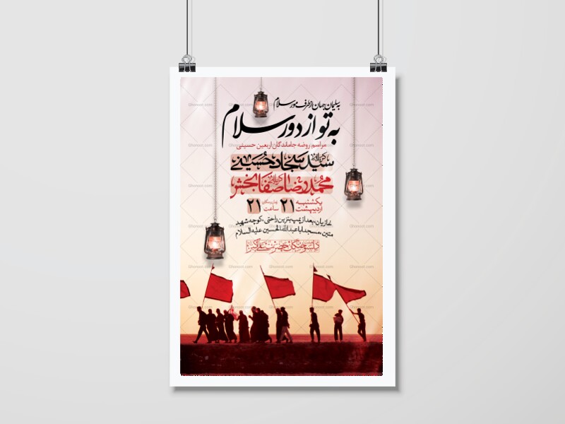 اطلاعیه-لایه-باز-اربعین-حسینی