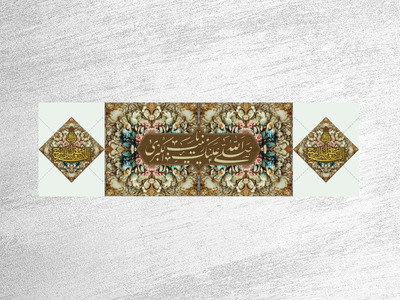 طرح-لایه-باز-ولادت-حضرت-زینب-کبری-سلام-الله-علیها