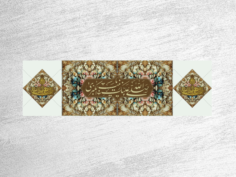 طرح-لایه-باز-ولادت-حضرت-زینب-کبری-سلام-الله-علیها