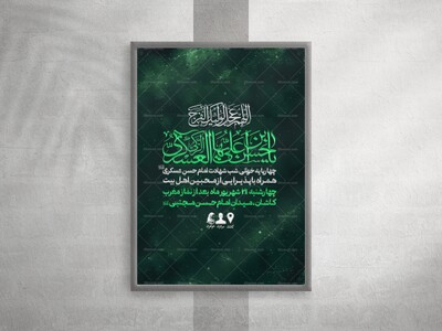 شهادت-امام-حسن-عسکری-(علیه‌السلام)