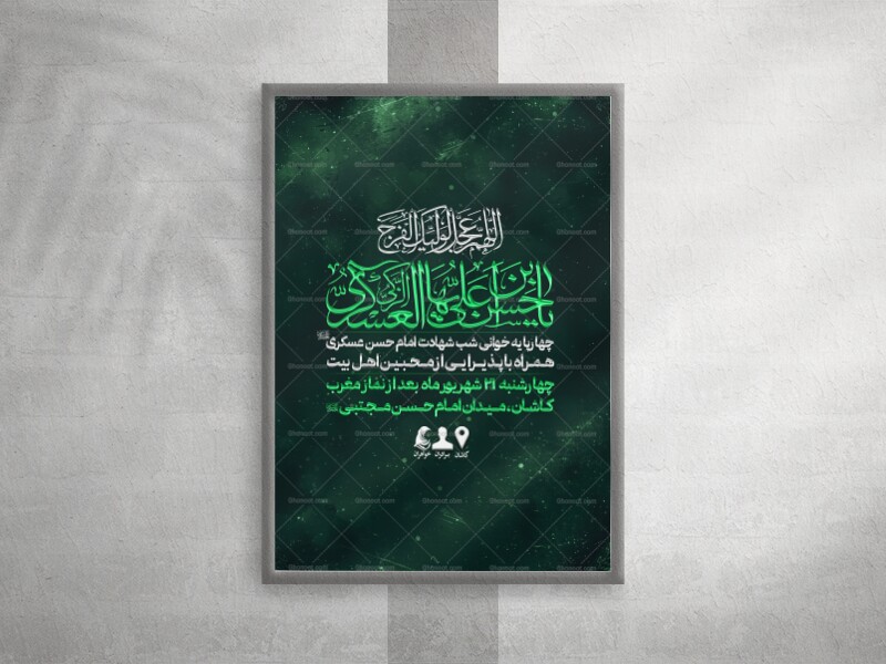 شهادت-امام-حسن-عسکری-(علیه‌السلام)