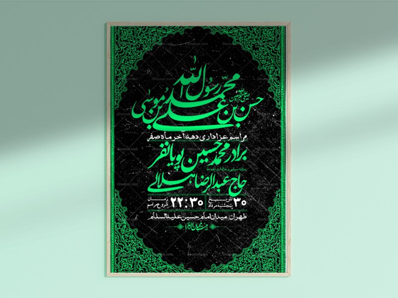 اطلاعیه-لایه-باز-دهه-آخر-ماه-صفر-+-استوری-فضای-مجازی