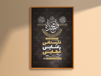 طرح-لایه-باز-عزاداری-دهه-آخر-ماه-صفر-+-استوری