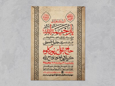 اطلاعیه-عزاداری-ایام-آخر-ماه-صفر