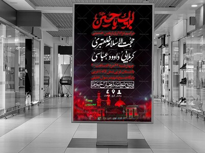 اطلاعیه-لایه-باز-مراسم-عزاداری-اربعین-حسینی