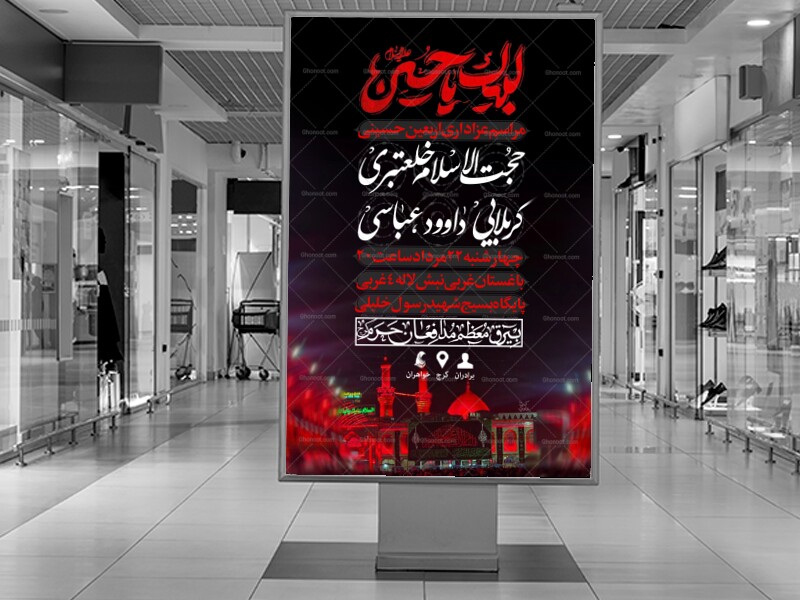 اطلاعیه-لایه-باز-مراسم-عزاداری-اربعین-حسینی