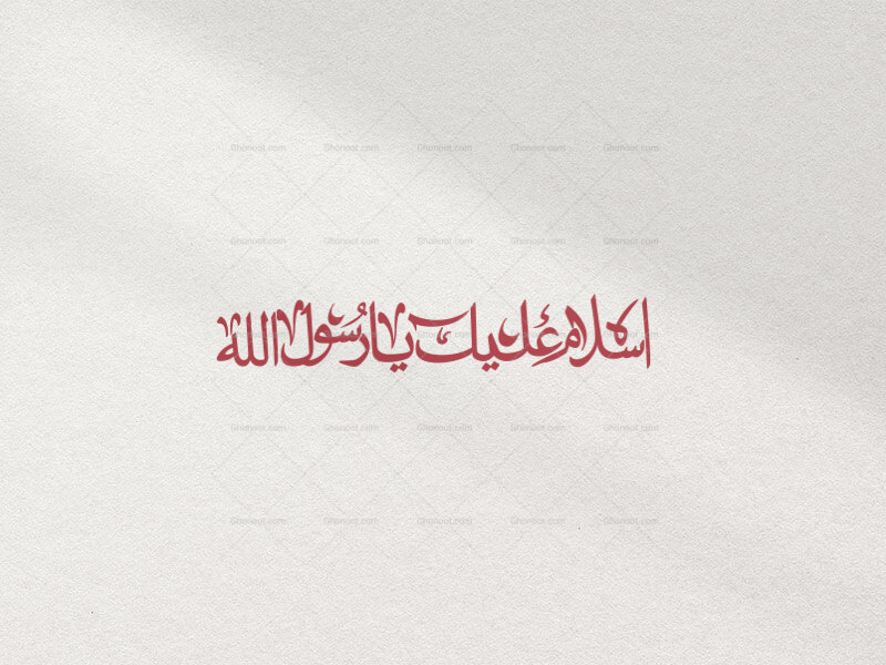 تایپوگرافی-اسلام-علیک-یا-رسول-الله-در-دو-رنگ-قرمز-و-سفید