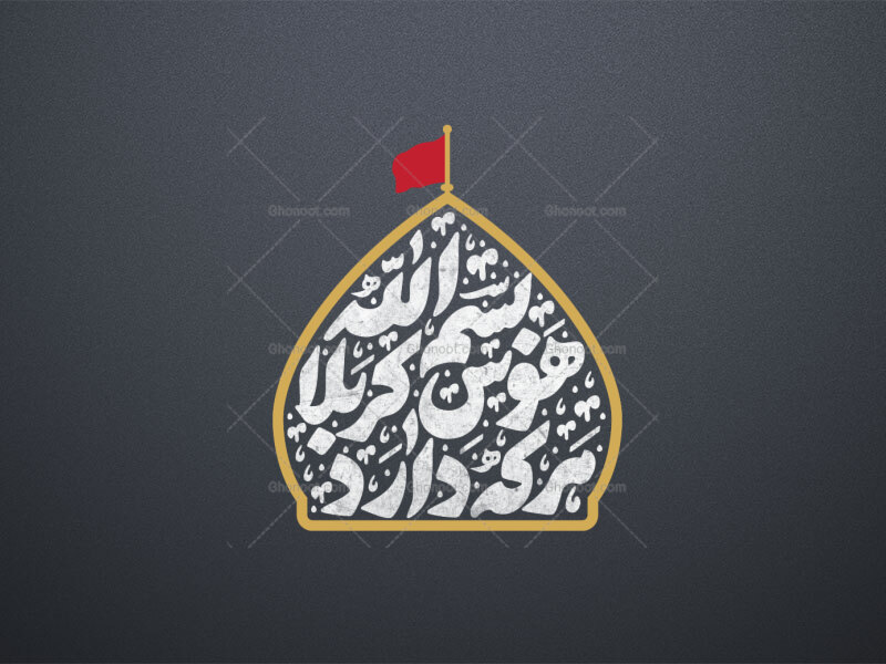 هر-که-داره-هوس-کربلا-بسم-الله